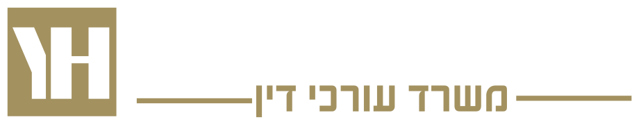 משרד עורכי דין - יוסי חמצני